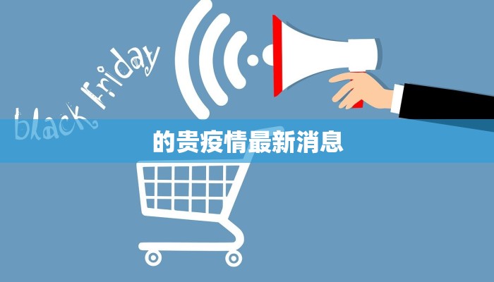 天津最新疫情消息通知