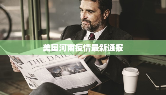 广西灵丘最新疫情情况 广西灵丘最新疫情情况