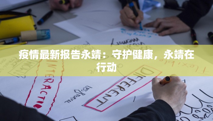 今天奉贤最新疫情