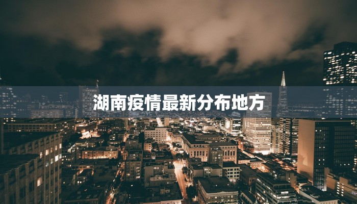 盐城今日最新疫情通报