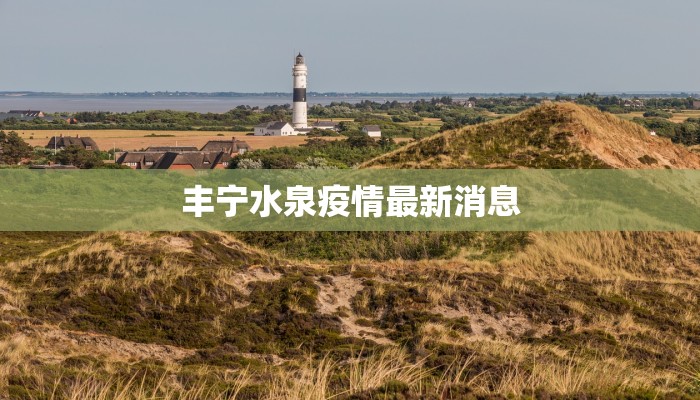 延庆疫情最新管控通知