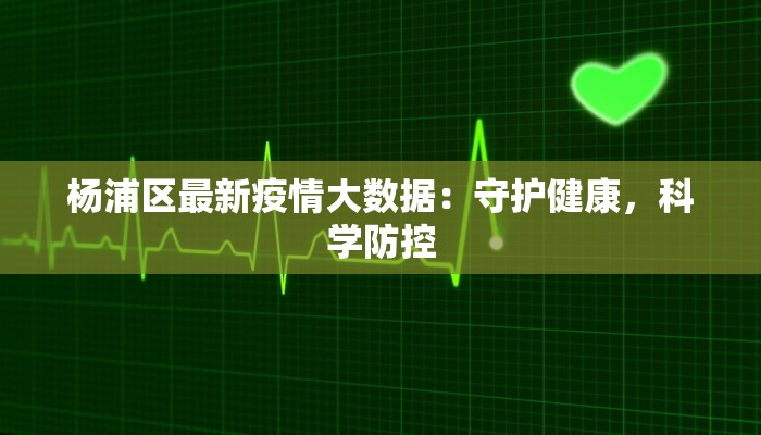 园区疫情最新通报 园区疫情最新通报