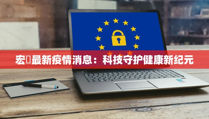 重庆荣盛最新疫情情况